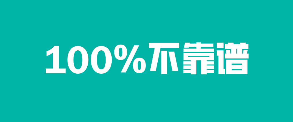 澳洲公众号大全 澳洲情报局 > 我来告诉你澳洲有多不靠谱  全民心惊胆