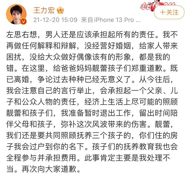 【王力宏事件后续】王力宏出示律师声明:不该和李靓蕾单独相处“她把离婚变抹黑”