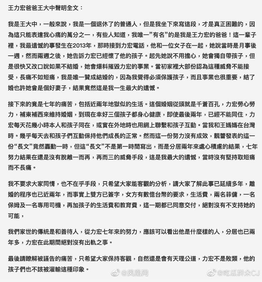 【王力宏事件后续】王力宏出示律师声明:不该和李靓蕾单独相处“她把离婚变抹黑”