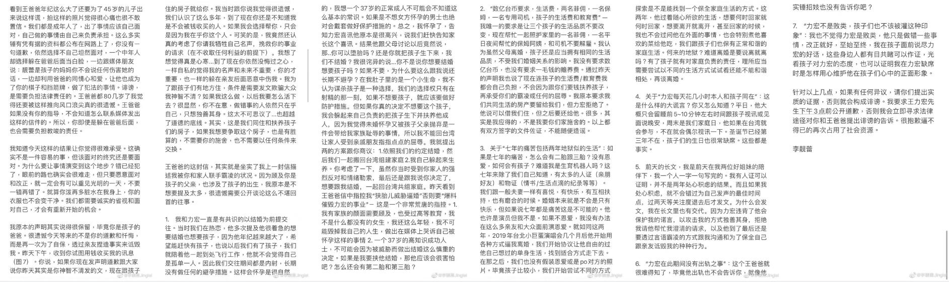 【王力宏事件后续】王力宏出示律师声明:不该和李靓蕾单独相处“她把离婚变抹黑”