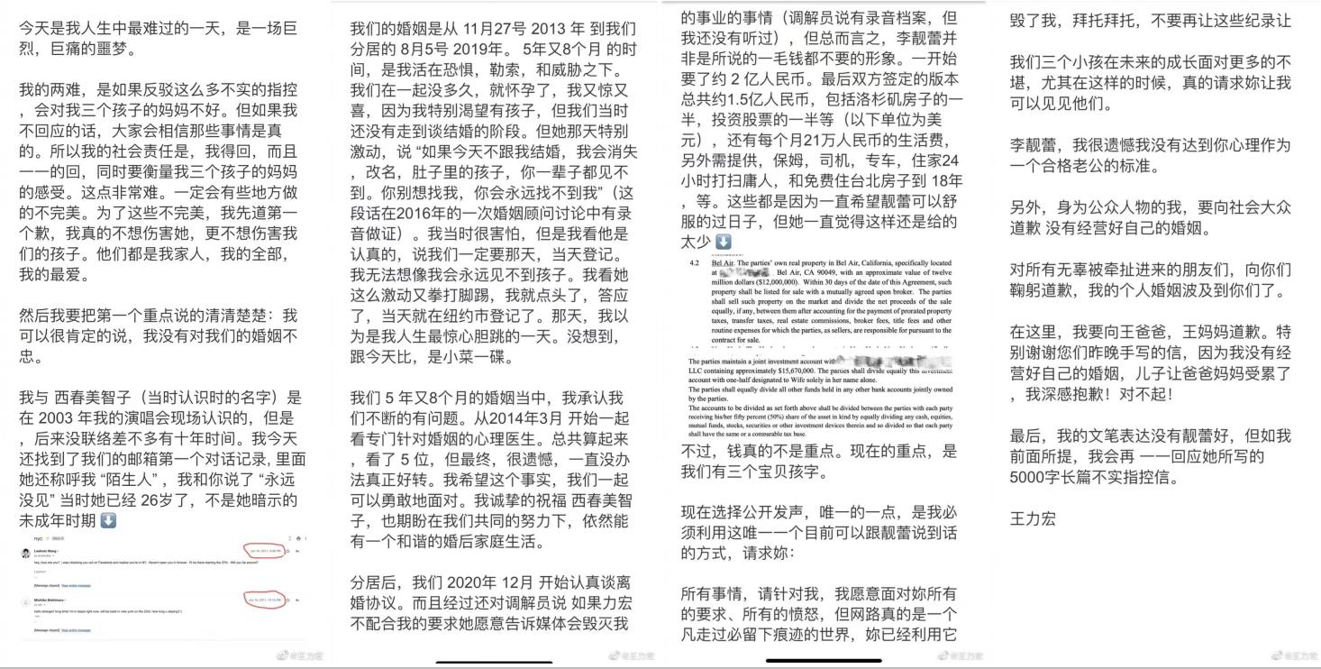 【王力宏事件后续】王力宏出示律师声明:不该和李靓蕾单独相处“她把离婚变抹黑”