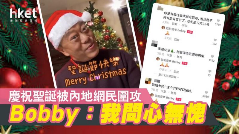 港星过圣诞节被骂 无奈回应:我问心无愧