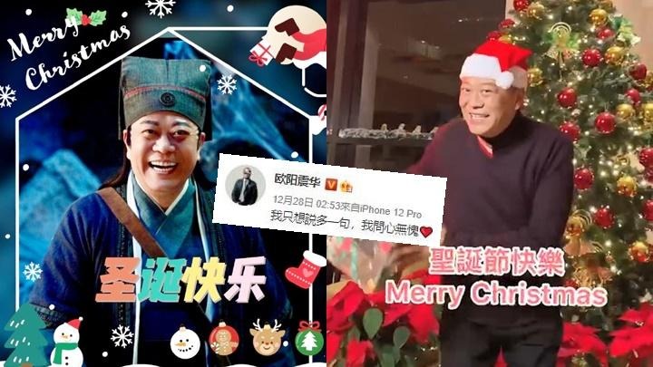 港星过圣诞节被骂 无奈回应:我问心无愧