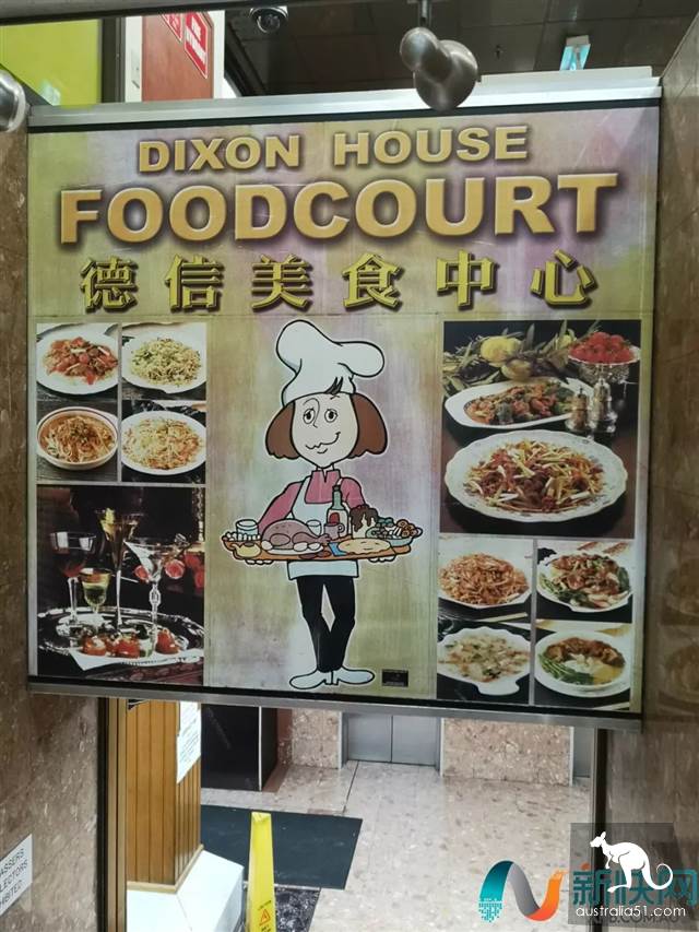 悉尼唐人街德信美食中心的辉煌与萧条