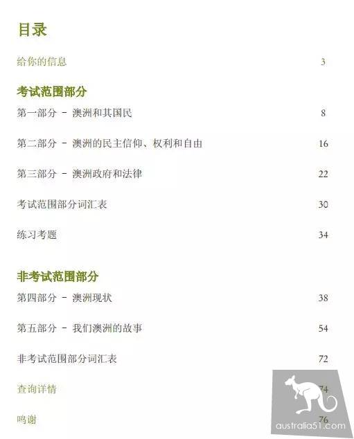 严苛的入籍法案被搁置,现行的澳洲入籍考试是怎样的?