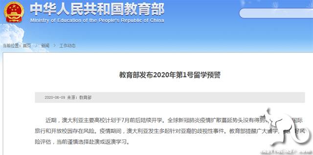 中国教育部发出的今年第一号留学预警