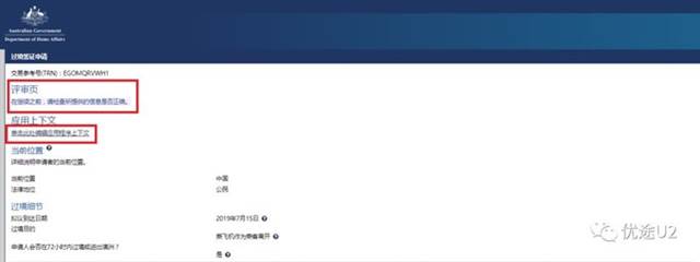 手把手教你轻松申请澳大利亚过境签证