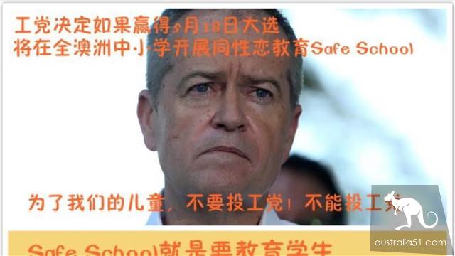 微信惊现恐同竞选材料，自由党否认责任