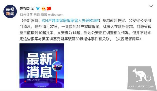 英国货车藏39具尸体案：24户越南家庭报案称家人疑失踪