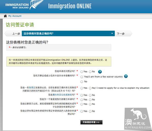 中国护照如何在澳洲申请新西兰签证?