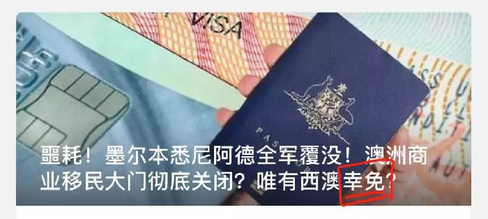 刚刚!西澳投资移民通道正式关闭,归期未可知!