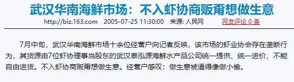 武汉华南海鲜市场罕见照片!