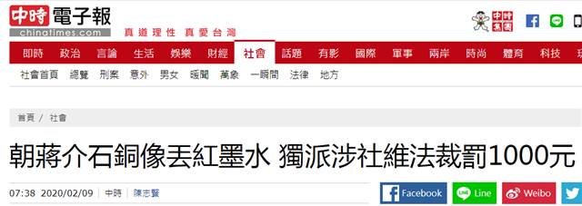 独派男子朝蒋介石铜像“泼墨”失败被捕