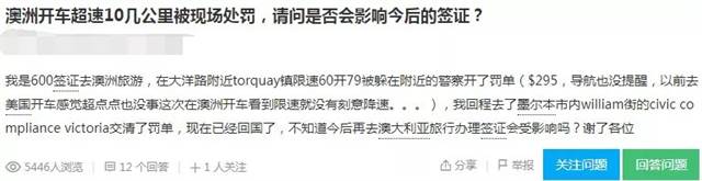 超速、酒驾、闯红灯、有罚单...会被拒签吗？