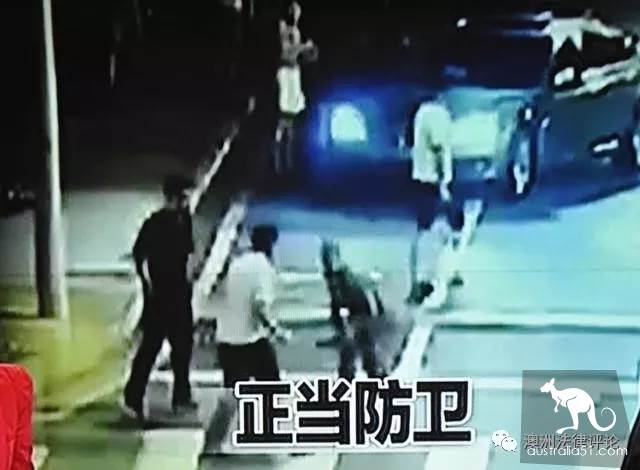 面对澳洲犯罪行为,我们应如何通过“正当防卫”保护自己?