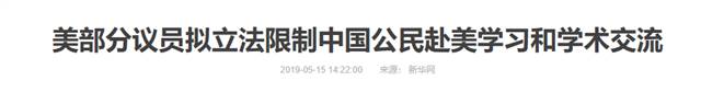 突发！贸易战升级？中国留学生出国恐更难：美国刚刚宣布拟立法，波及澳洲、加拿大、新西兰和英国
