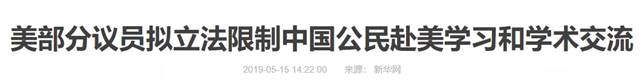 川普拟立法限制中国留学生赴美读书?噩梦再度成真?!