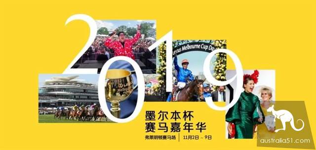 2019墨尔本杯赛马节,Aussie的Fashion节