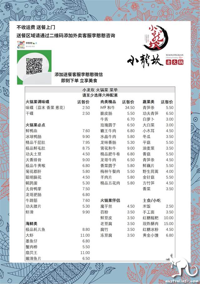 【悉尼最全外卖指南】特殊时期,不怕断粮!收藏好一个一个吃起来!