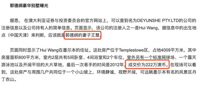 郭德纲被确认已成澳洲PR!豪宅被曝光,他本人如此回应