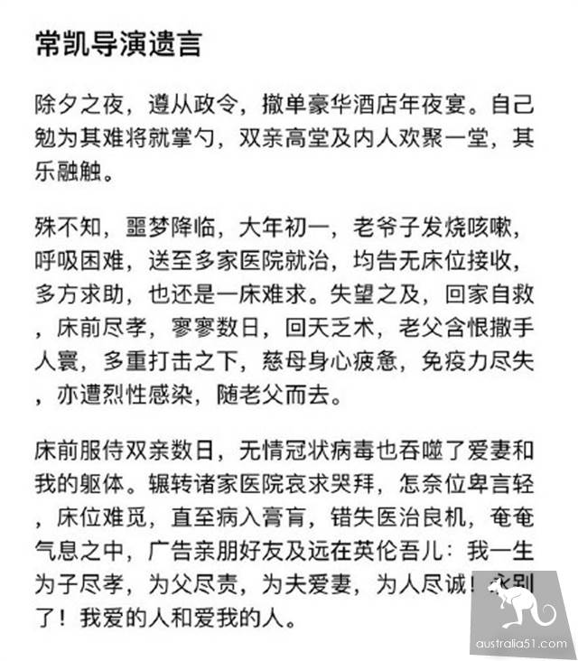 大陆导演常凯一家4口染病17天内灭门,儿子英国求学幸免于难成遗孤