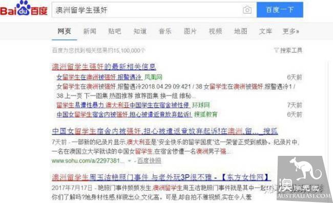 那群在澳洲被强奸的中国留学生们