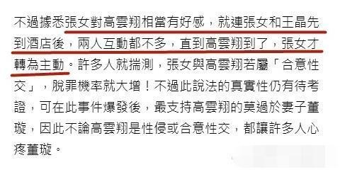 台媒曝高云翔案细节：高云翔先来，全程没有安全措施