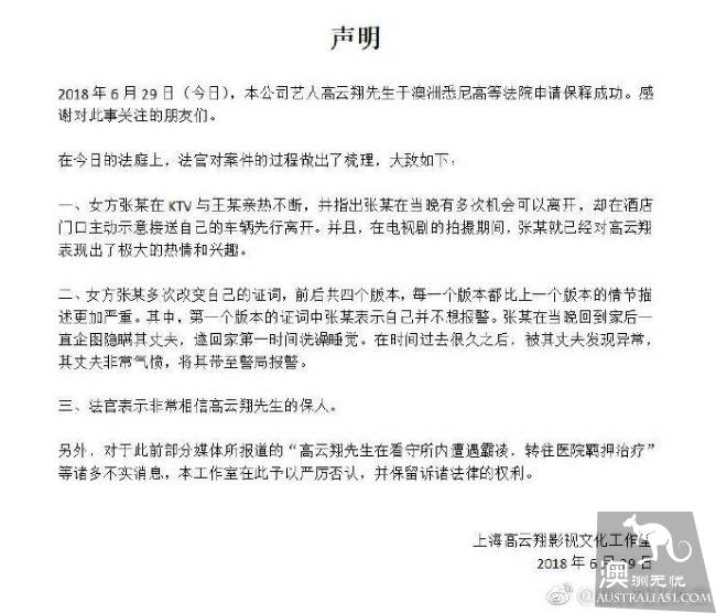 重磅!高云翔保释案判决全文公开:主动亲吻受害人,引导女方向床靠近