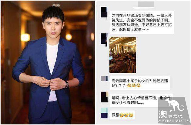 又有反转？网曝高云翔性侵案受害人赌场乐不停