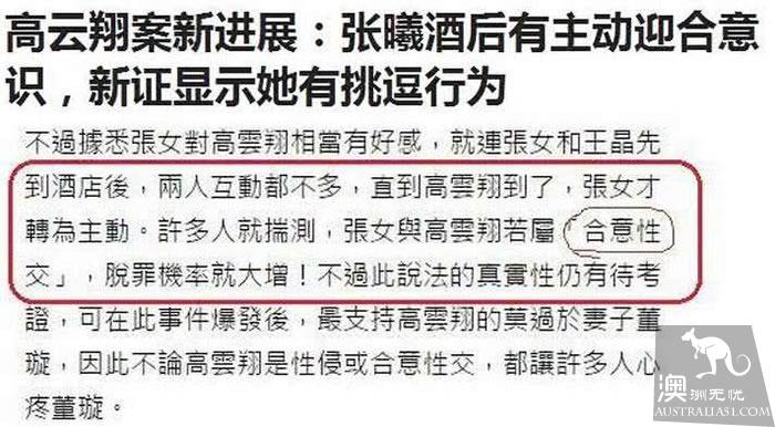 高云翔案进展：证实张曦醉酒后有主动意识