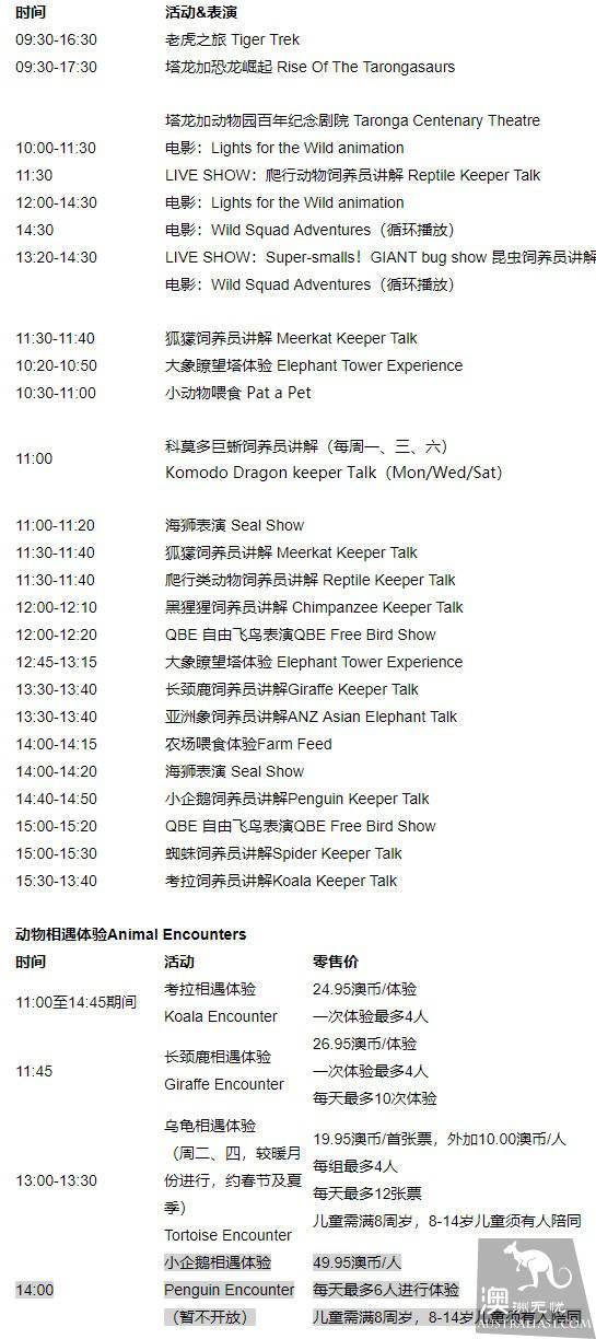 悉尼泰朗加动物园游玩攻略及动物表演时间