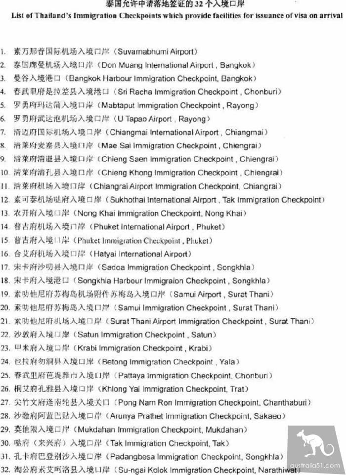持中国护照如何从澳洲去泰国免签吗?如何在澳洲申请泰国旅游签证?