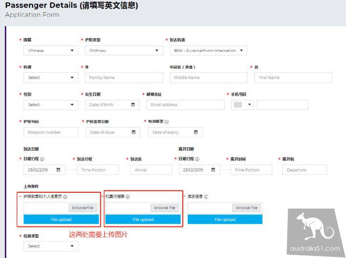 泰国电子落地签详细办理流程