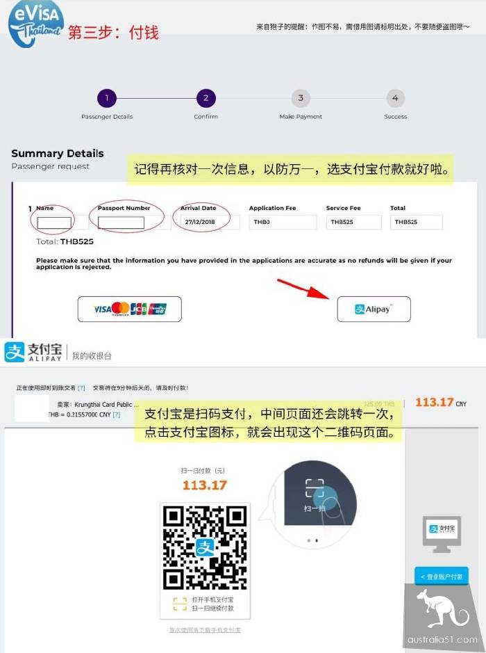泰国电子落地签详细办理流程