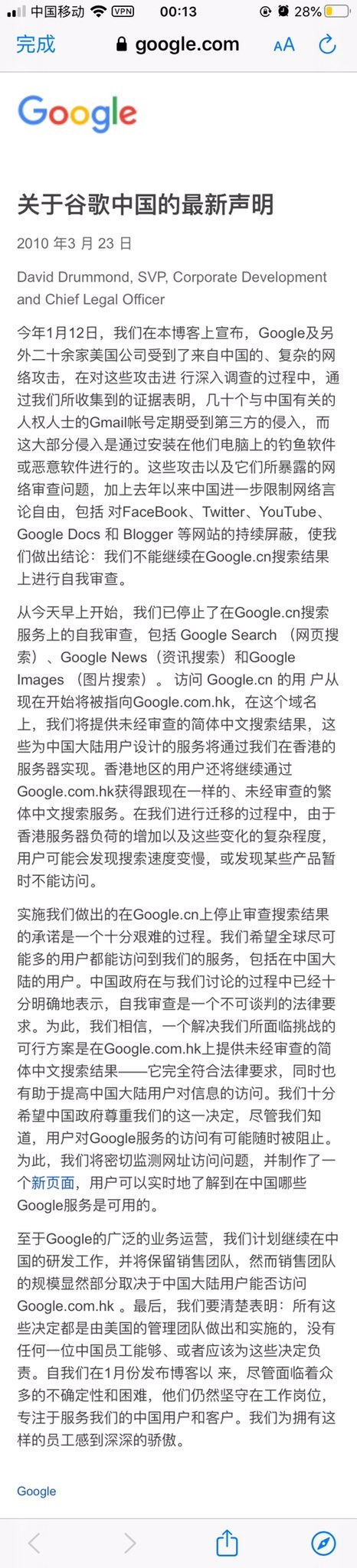历史上的今天:谷歌退出中国