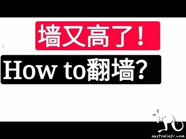 只许州官“发Tweet”,不许百姓“翻墙”,港媒指防火墙争议