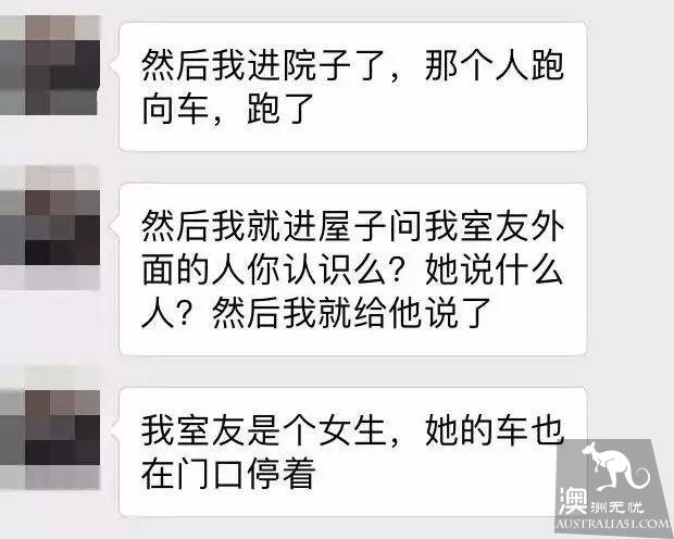 布里斯班留学生亲历惊魂一刻，拿着菜刀站在院子里