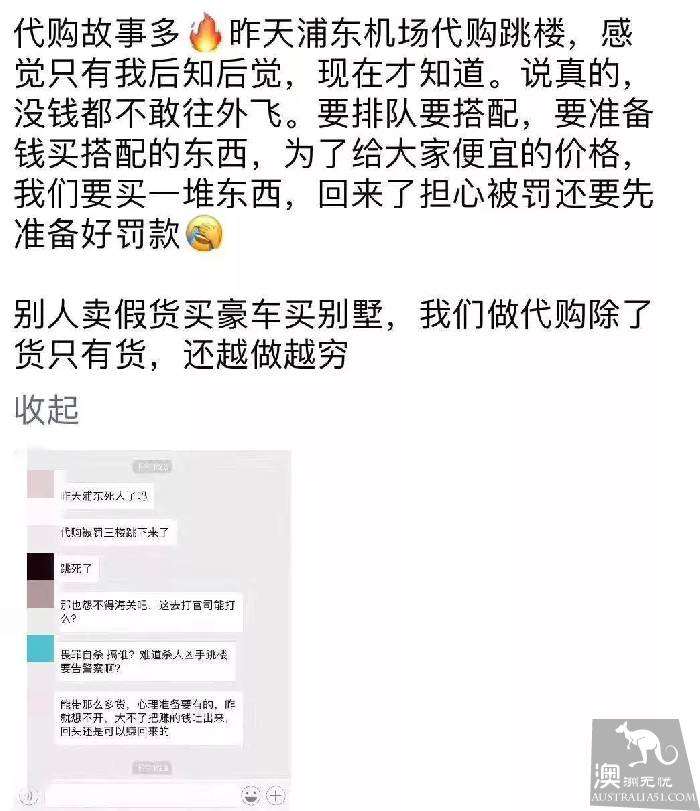 刷爆了!海外代购在机场跳楼自杀 只因被税¥16800?真相是这样的!珍惜身边的代购朋友吧...