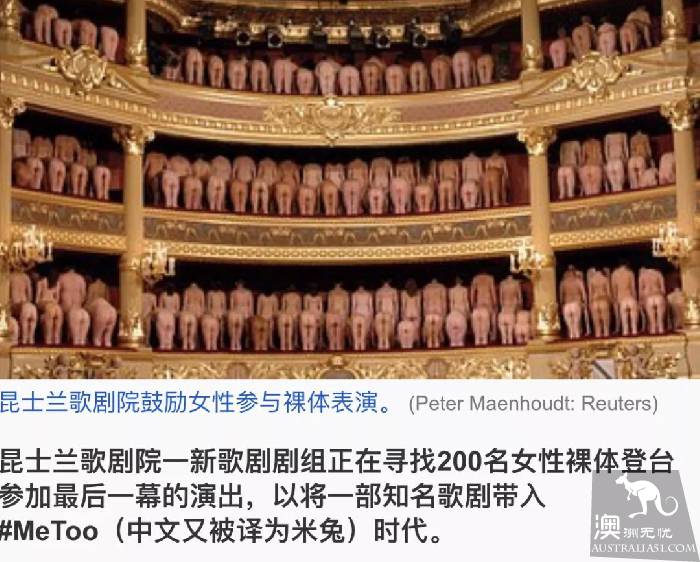 昆士兰歌剧院寻求200名女性裸体登台表演，尤其需要亚洲女性