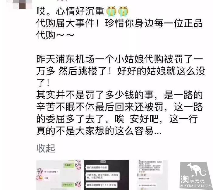 刷爆了!海外代购在机场跳楼自杀 只因被税¥16800?真相是这样的!珍惜身边的代购朋友吧...