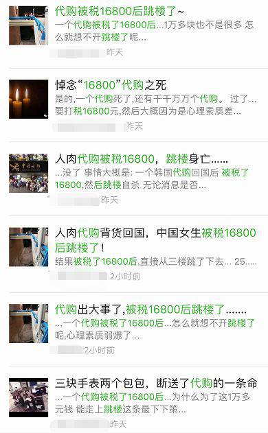 刷爆了!海外代购在机场跳楼自杀 只因被税¥16800?真相是这样的!珍惜身边的代购朋友吧...