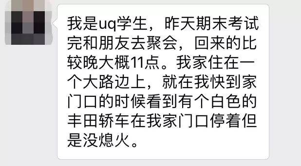 布里斯班留学生亲历惊魂一刻，拿着菜刀站在院子里