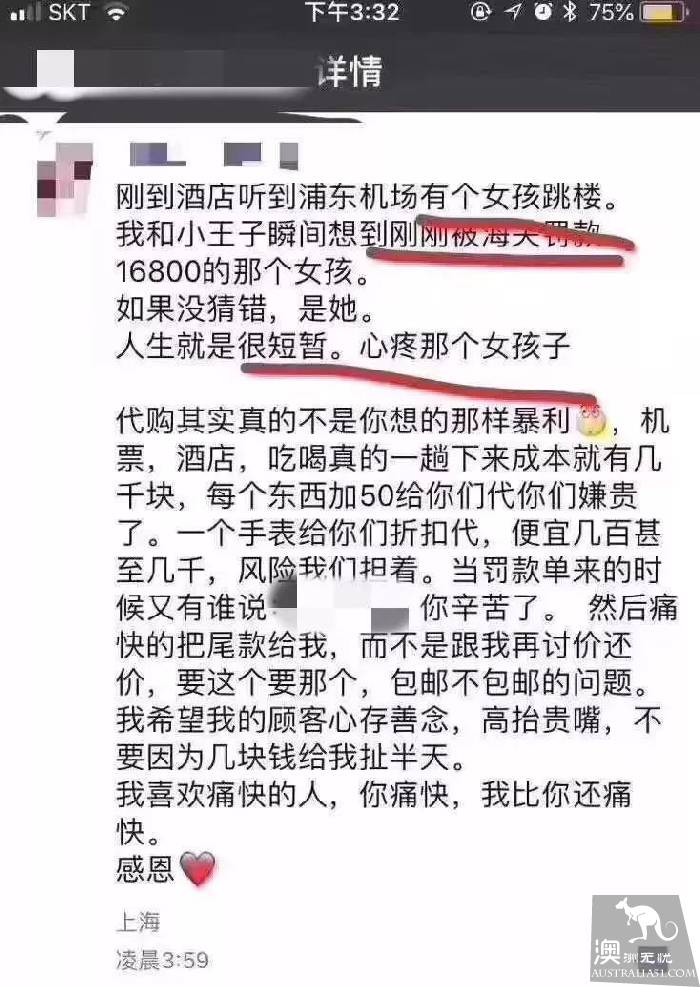 刷爆了!海外代购在机场跳楼自杀 只因被税¥16800?真相是这样的!珍惜身边的代购朋友吧...