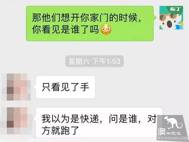 布里斯班留学生亲历惊魂一刻，拿着菜刀站在院子里