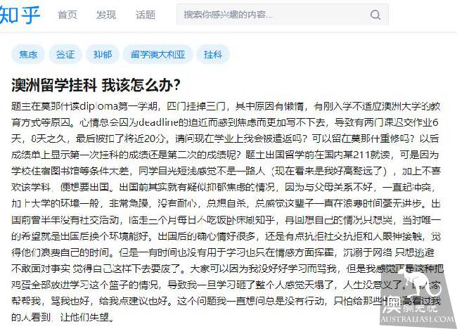 在澳洲留学挂科后,我总想自杀,连活下去的勇气都没有了