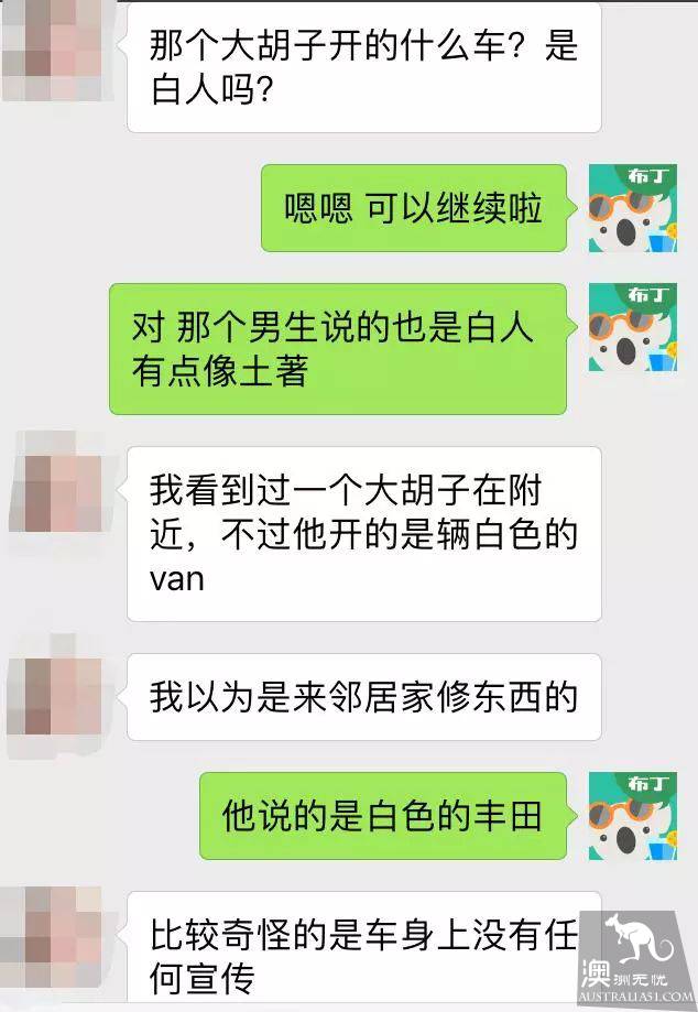 布里斯班留学生亲历惊魂一刻，拿着菜刀站在院子里