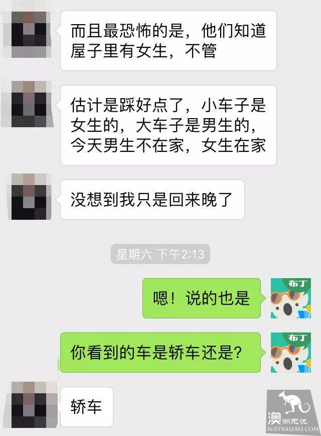 布里斯班留学生亲历惊魂一刻，拿着菜刀站在院子里