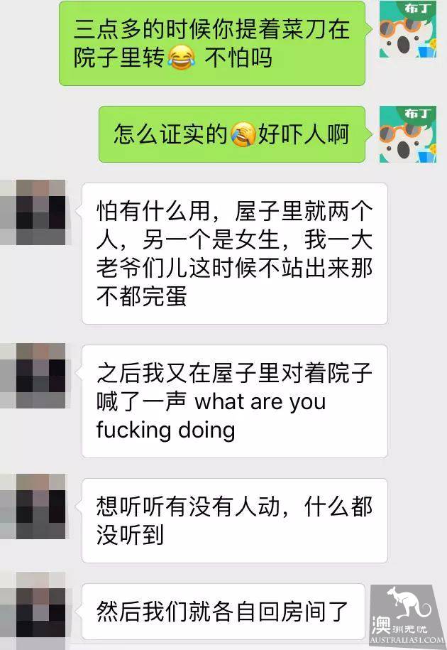 布里斯班留学生亲历惊魂一刻，拿着菜刀站在院子里