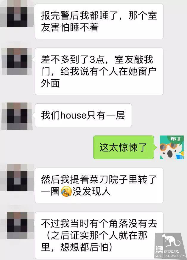 布里斯班留学生亲历惊魂一刻，拿着菜刀站在院子里