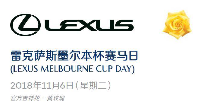 不去看赛马怎能算在墨尔本待过?2018 Melbourne Cup 最强攻略在此